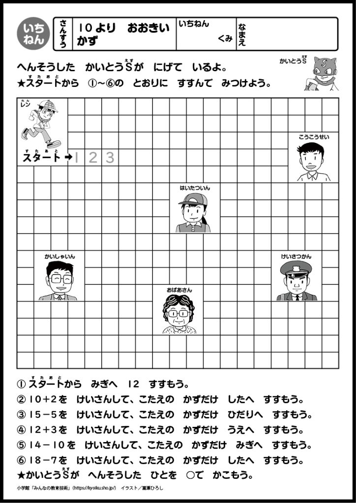 小学１年生の考える力を伸ばす！国語・算数おもしろパズルプリント｜みんなの教育技術