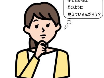 子供の視点で考える女性教師