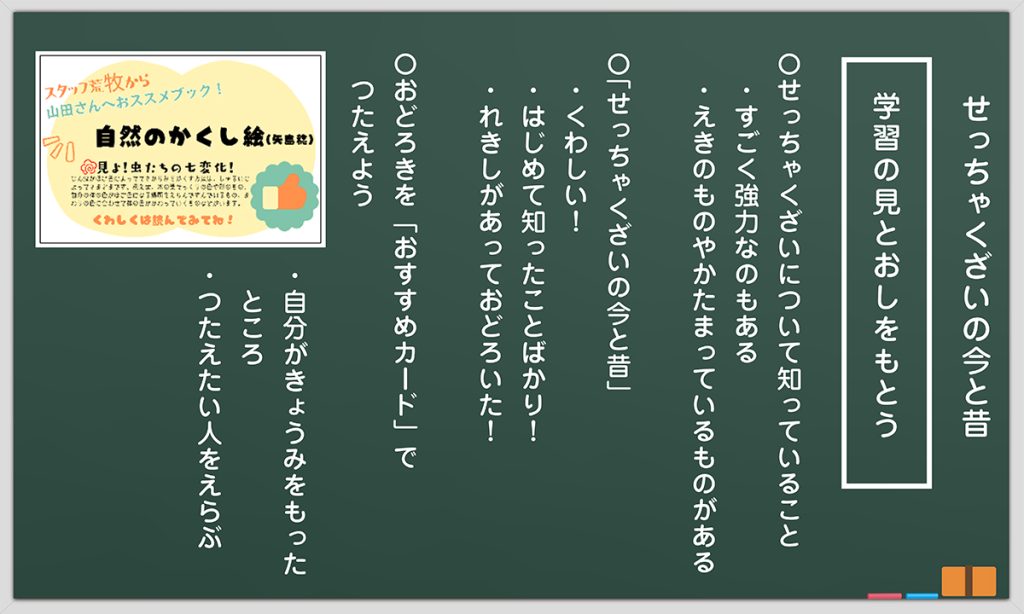 １時間目の板書例