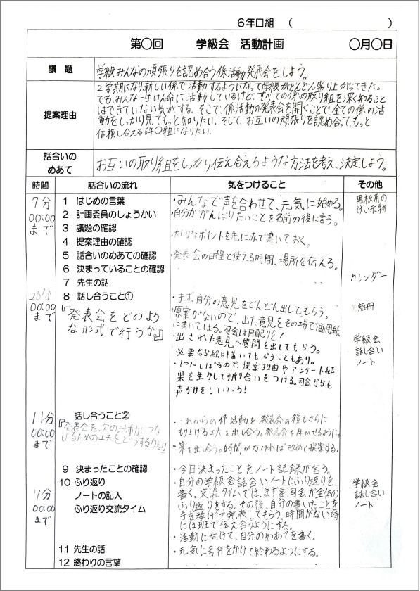 活動計画　記入例