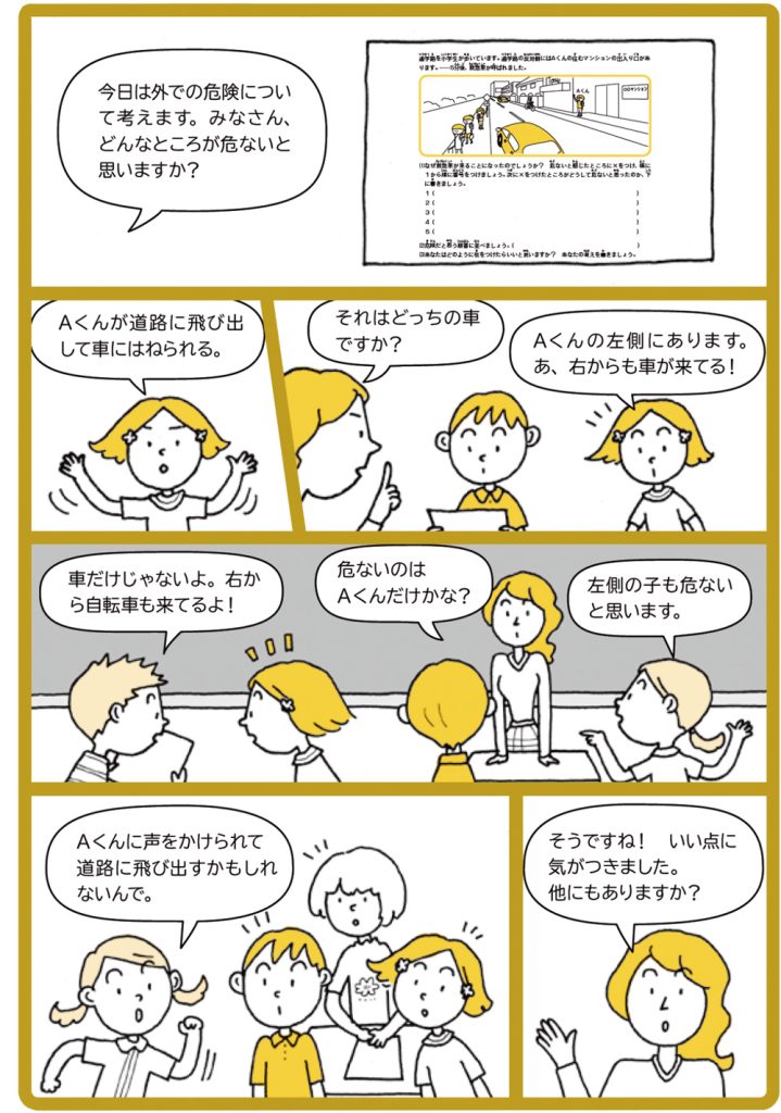 『子どもの認知能力をグングン伸ばす！マンガコグトレ入門』（小学館）　マンガ　屋外のリスク