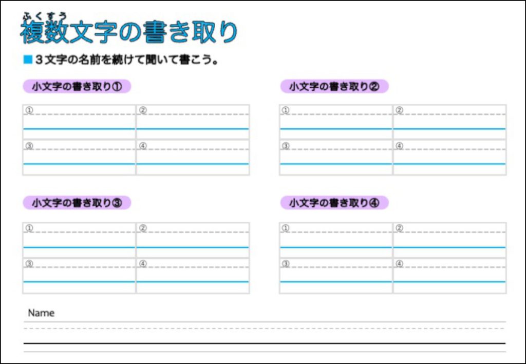 複数文字の書き取り（小文字）ワークシート