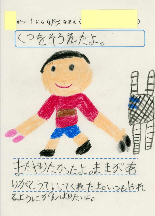 子供のワークシート「くつをそろえたよ」