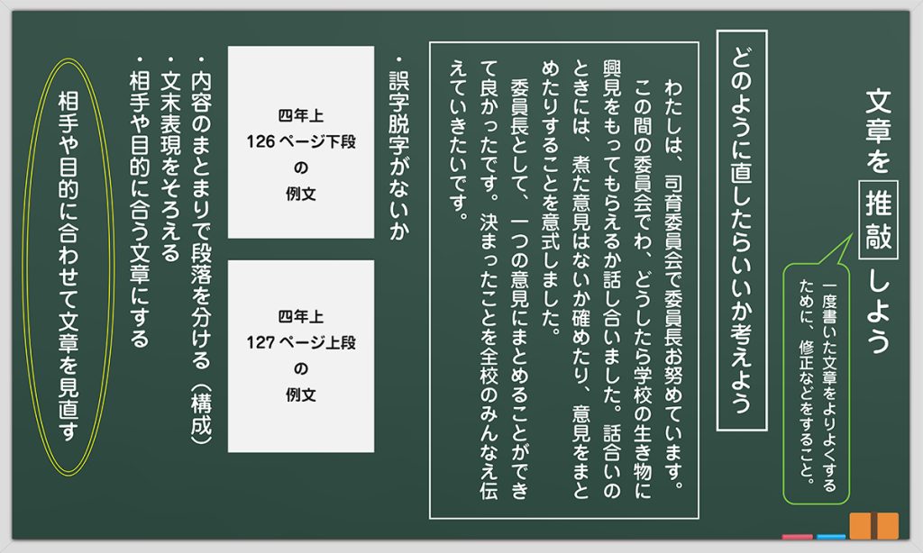 １時間目の板書例