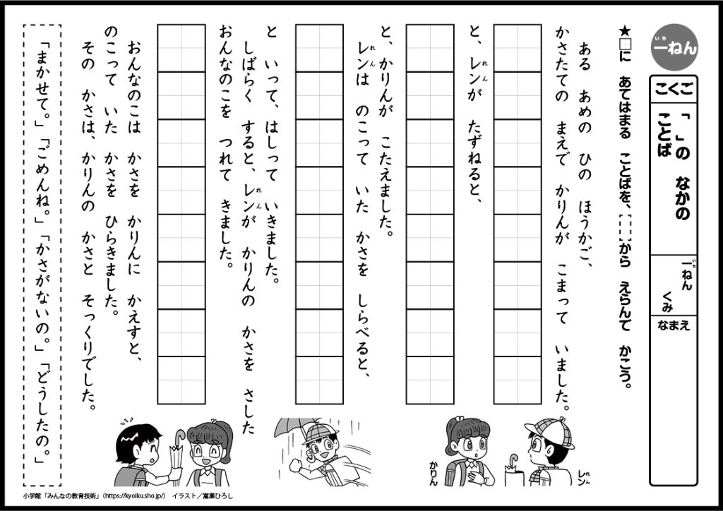 小学１年生の考える力を伸ばす！国語・算数おもしろパズルプリント｜みんなの教育技術