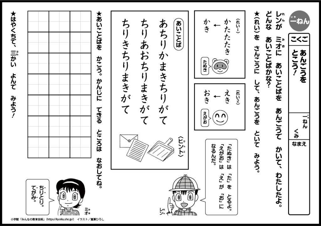 小１国語　おもしろパズルプリント　あんごうを　とこう！