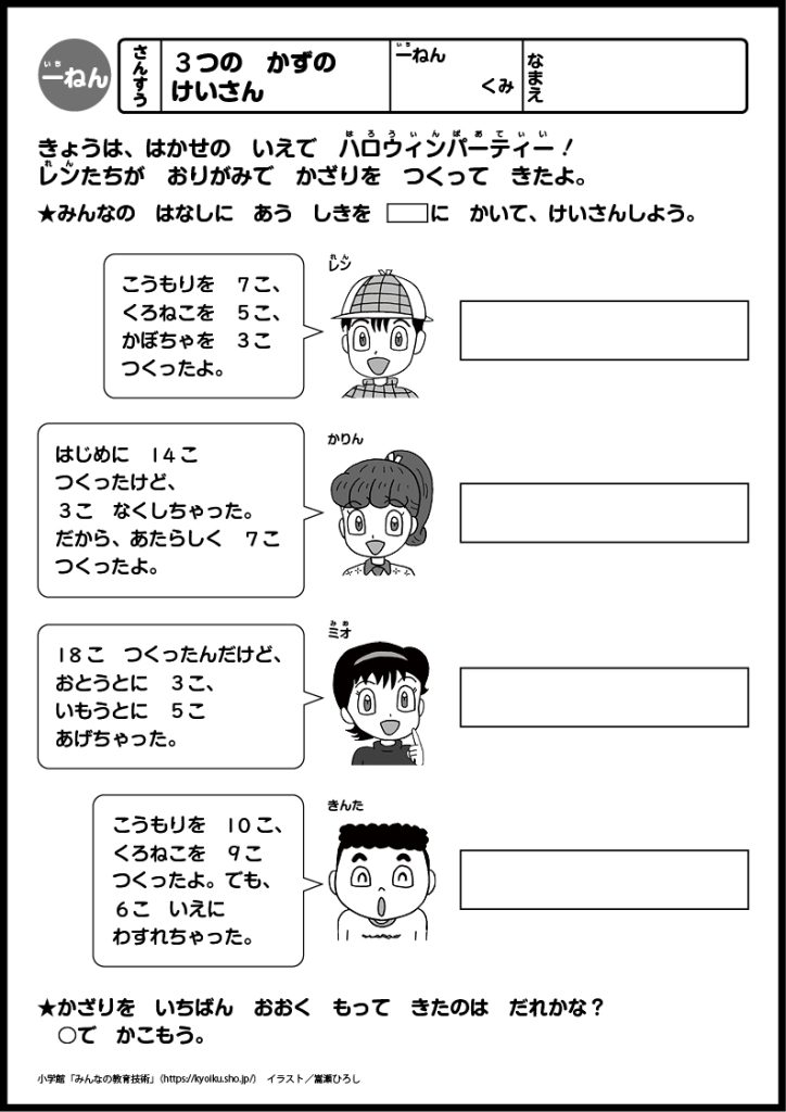 小１算数　おもしろパズルプリント　３つの　かずの　けいさん