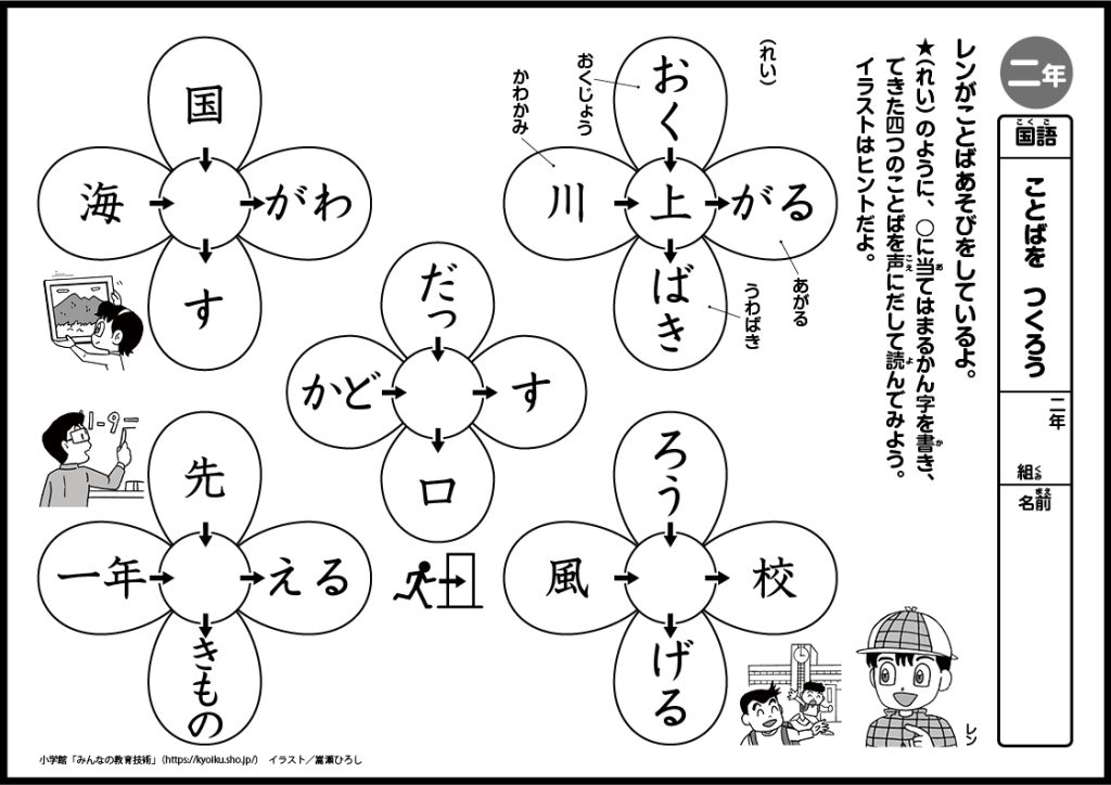 小２国語　おもしろパズルプリント　ことばを　つくろう