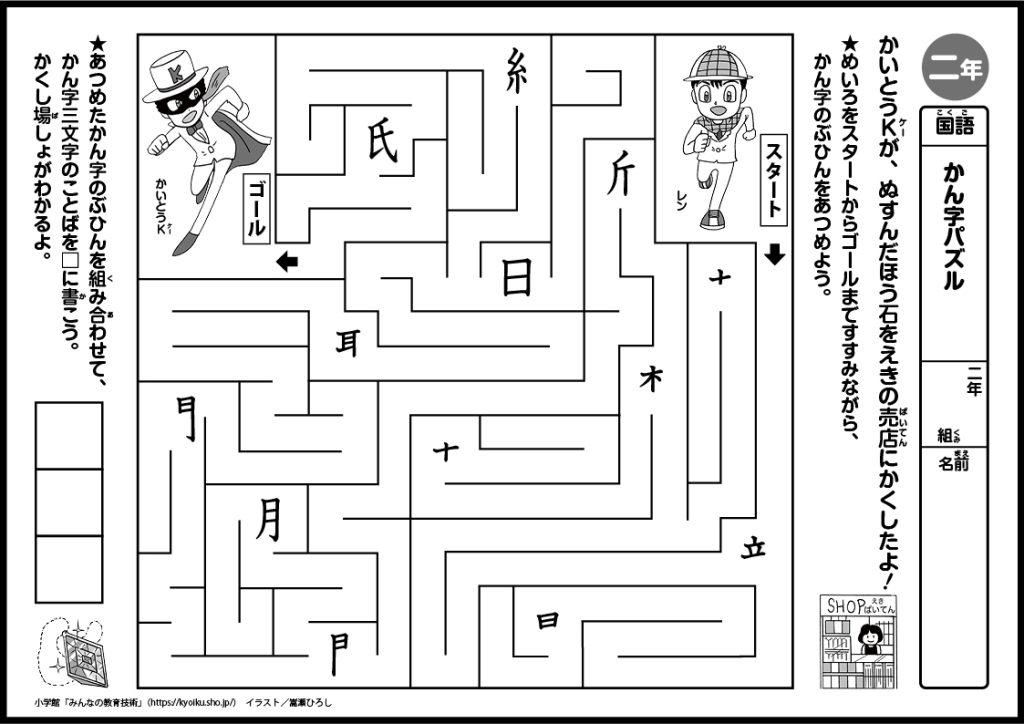 小２国語　おもしろパズルプリント　かん字パズル