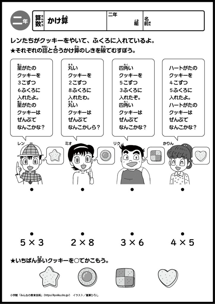 小２算数　おもしろパズルプリント　かけ算