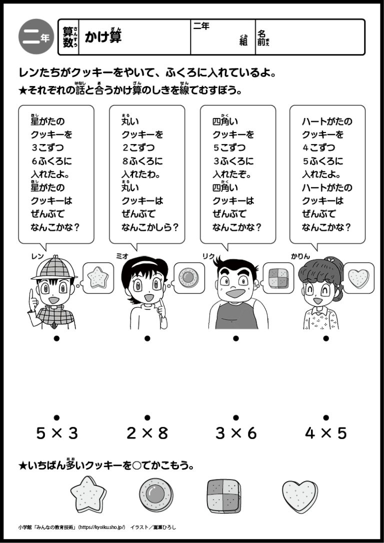 小学2年生の考える力を伸ばす!国語・算数おもしろパズルプリント|みんなの教育技術