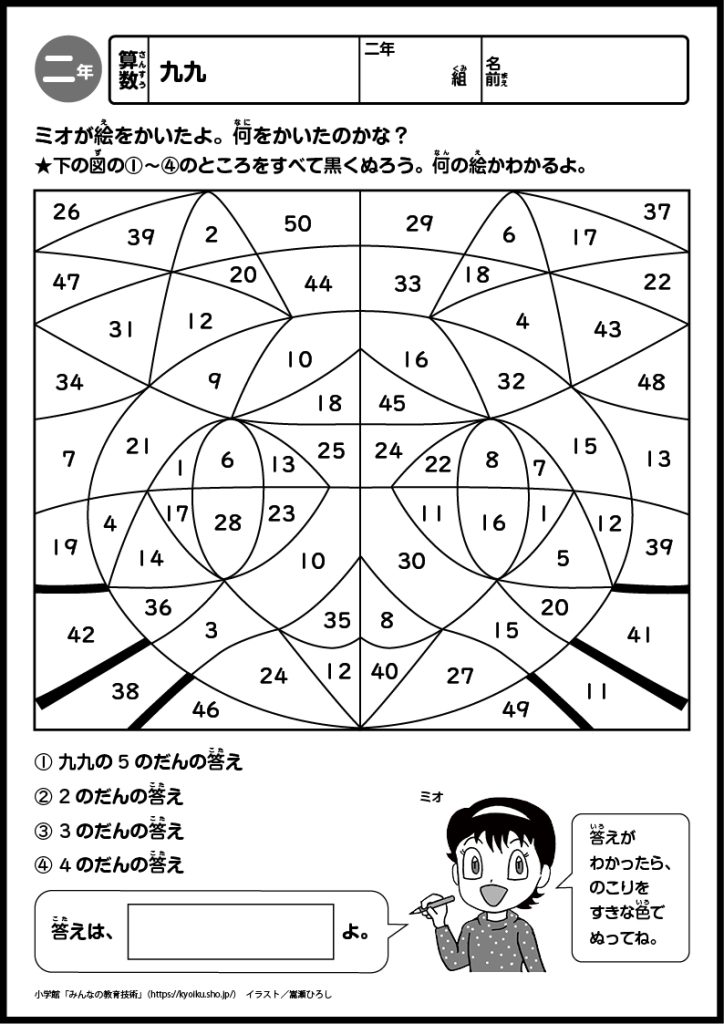 小２算数　おもしろパズルプリント　九九