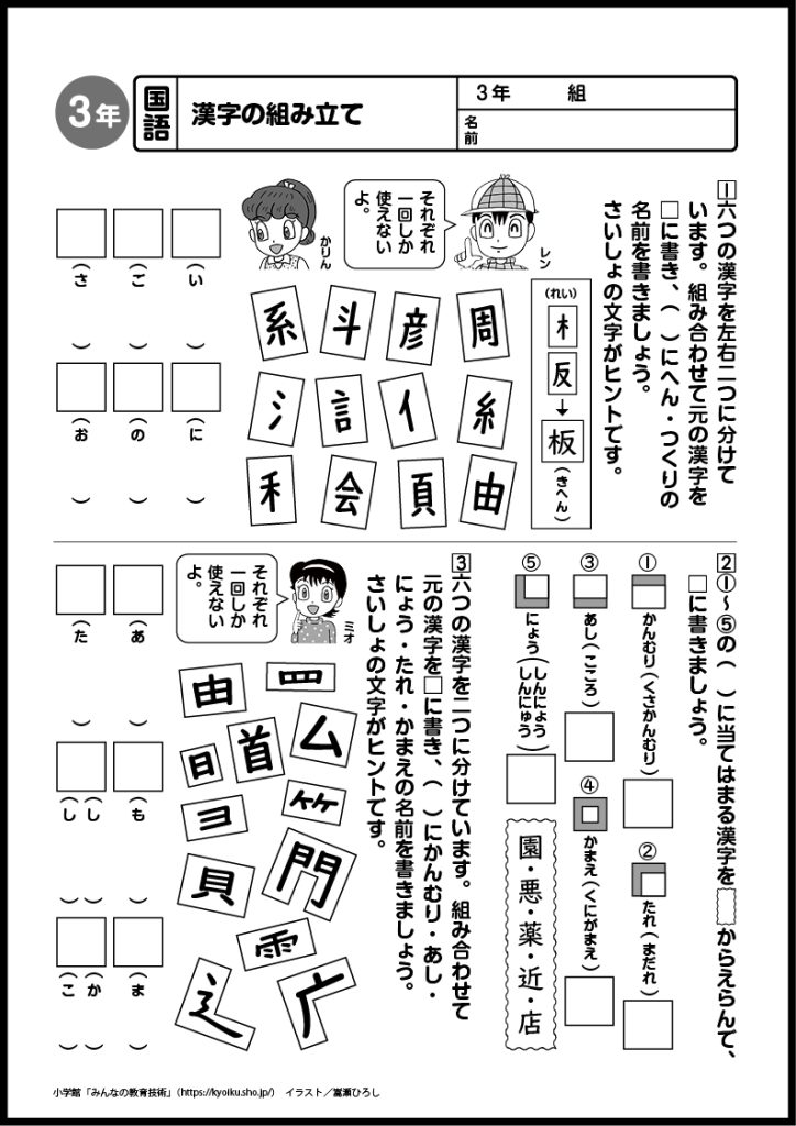 小３国語　おもしろパズルプリント　漢字の組み立て