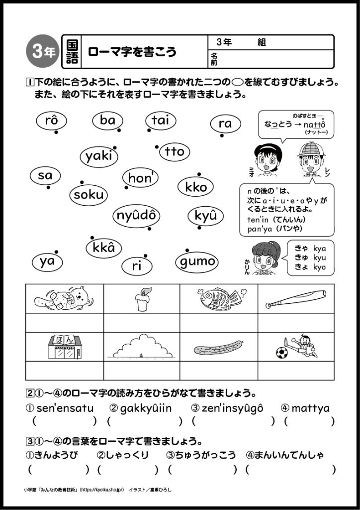 小３国語　おもしろパズルプリント　ローマ字を書こう