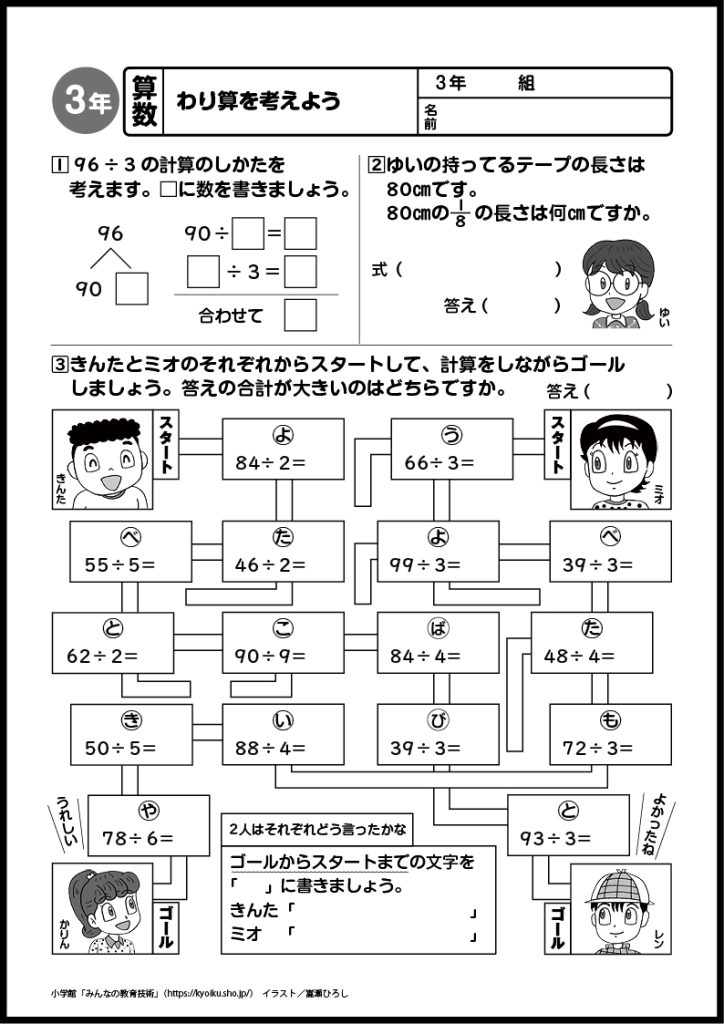 小３算数　おもしろパズルプリント　わり算を考えよう