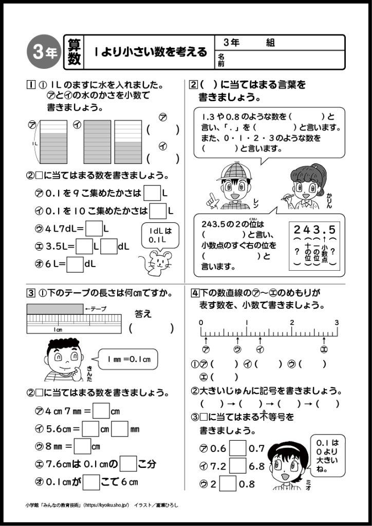 小３算数　おもしろパズルプリント　１より小さい数を考える