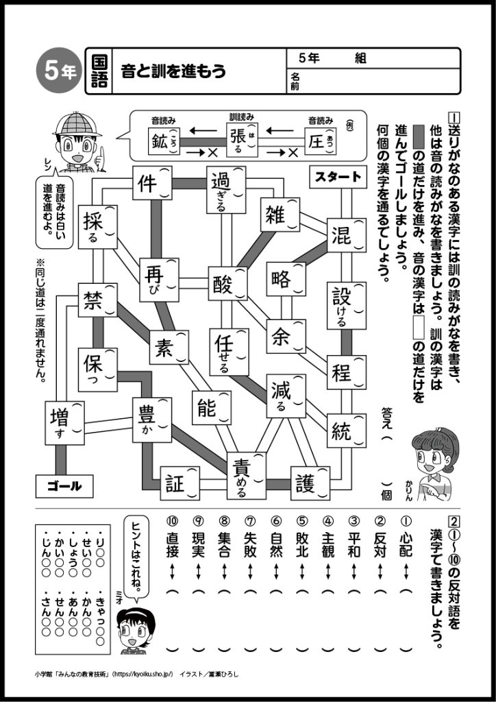 小学５年生の考える力を伸ばす！国語・算数おもしろパズルプリント｜みんなの教育技術