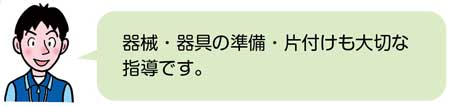 鉄棒【器械運動】　鉄棒運動に適した補助具を使用　教師の説明