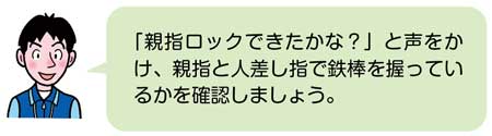 鉄棒【器械運動】　鉄棒の握り方　教師の説明