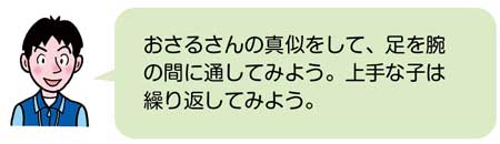 鉄棒【器械運動】　教師と子供の会話　動物編