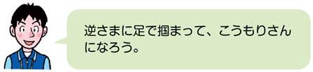 鉄棒【器械運動】　教師の説明　動物編