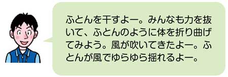 鉄棒【器械運動】　物編（ふとん）　教師の説明