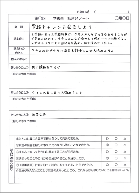 学級会ノート記入例