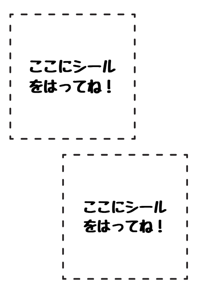 遠足のしおり（シール台紙）