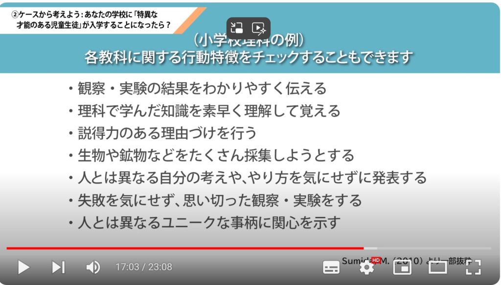 小学校理科における行動特徴の例