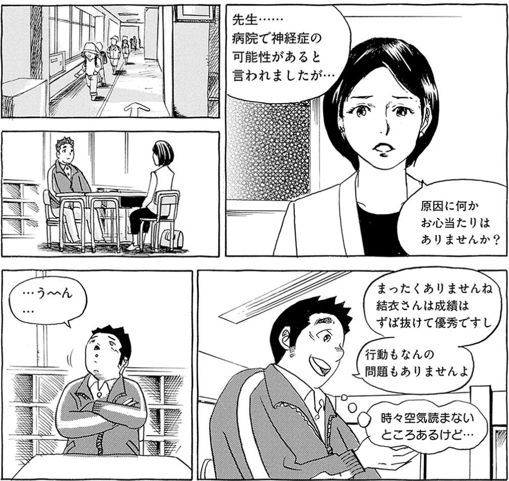 保護者が学校に相談するが、担任は課題に気付いていない場面を描いたマンガページ