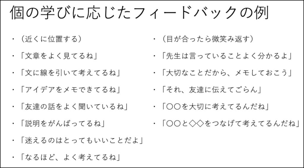 図：個の学びに応じたフィードバックの例（国語）