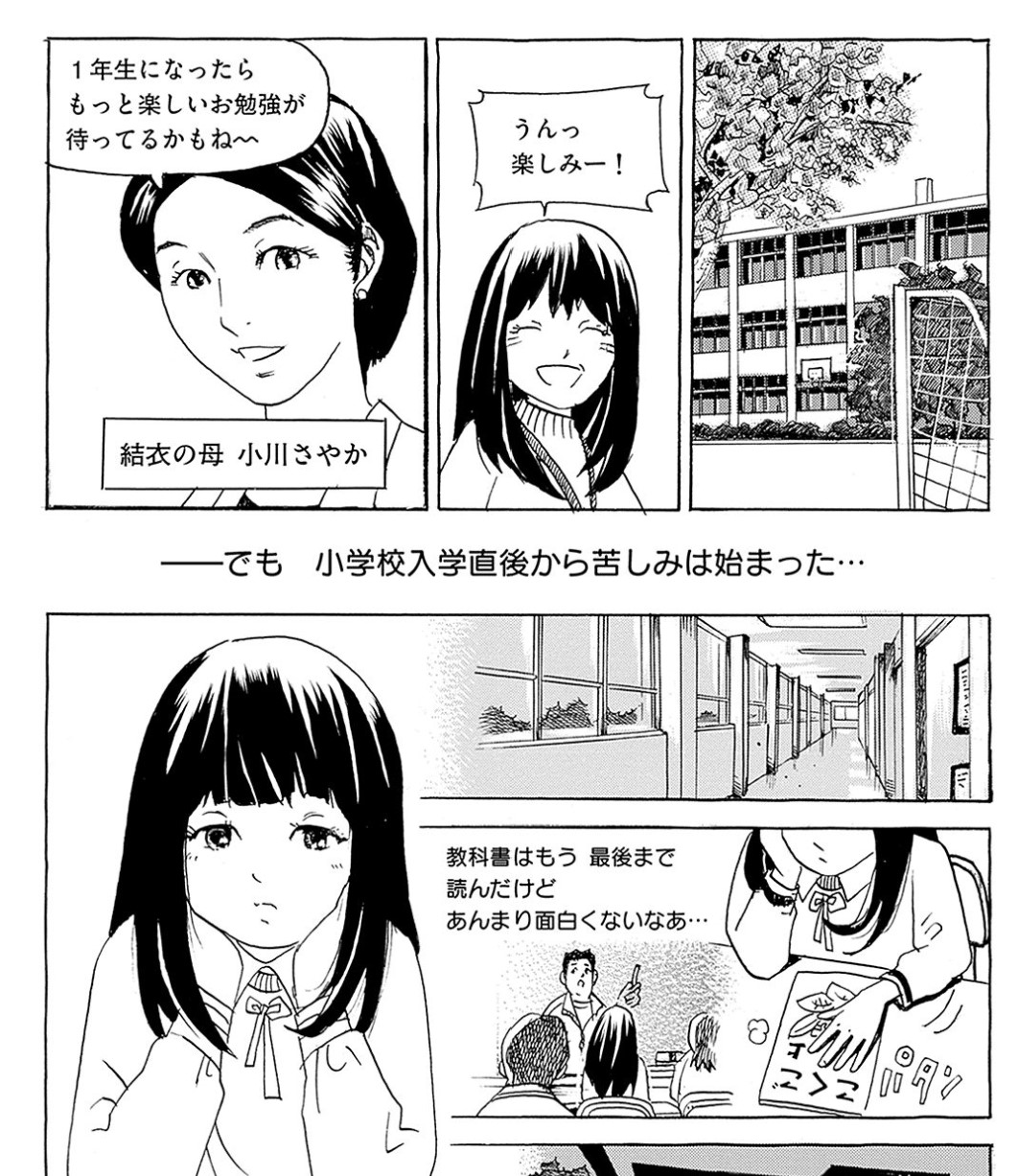 小学校入学直後から始まるギフテッドの苦しみを描いたマンガページ