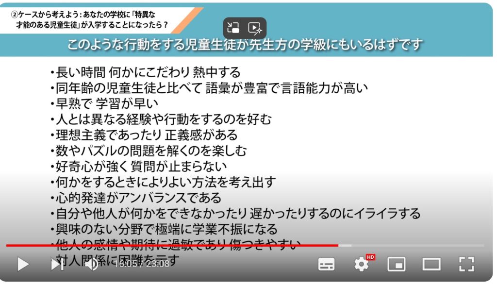 ギフテッドの行動特徴の例