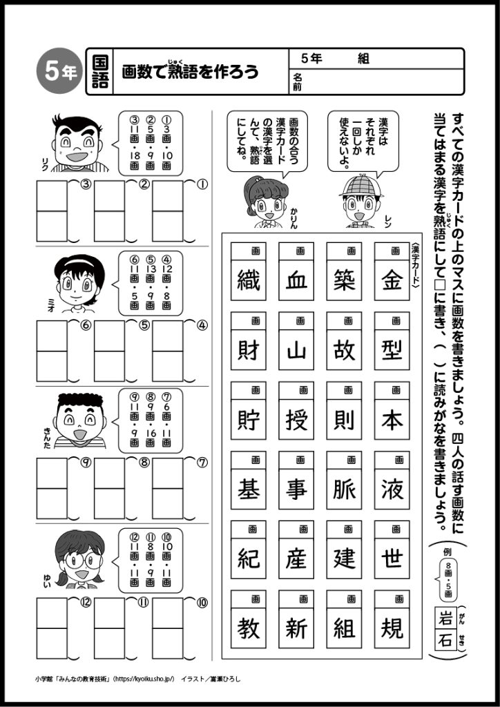 小５　国語　おもしろパズルプリント　画数で熟語を作ろう