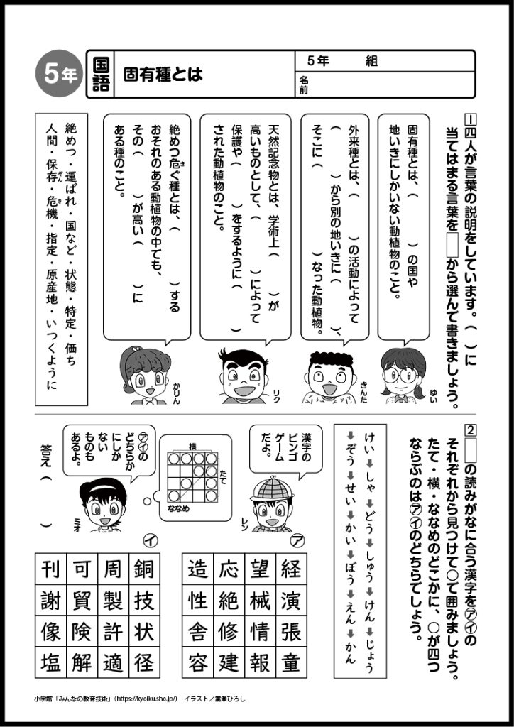 小５　国語　おもしろパズルプリント　固有種とは