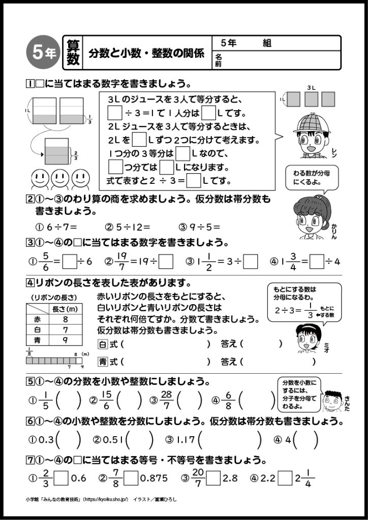 小５　算数　おもしろパズルプリント　分数と小数・整数の関係