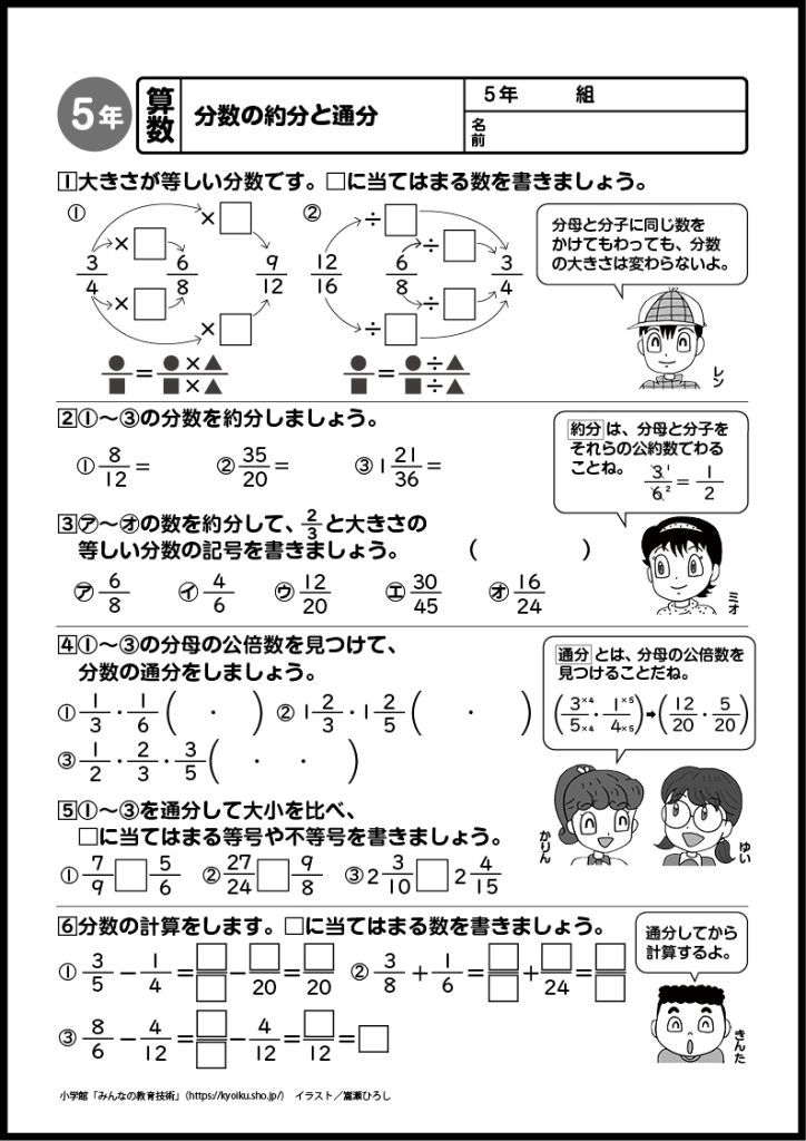 小５　算数　おもしろパズルプリント　分数の約分と通分