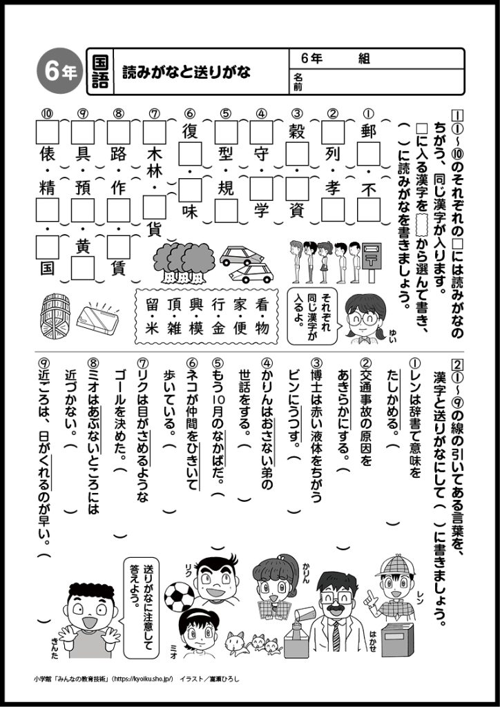 小６　国語　おもしろパズルプリント　読みがなと送りがな