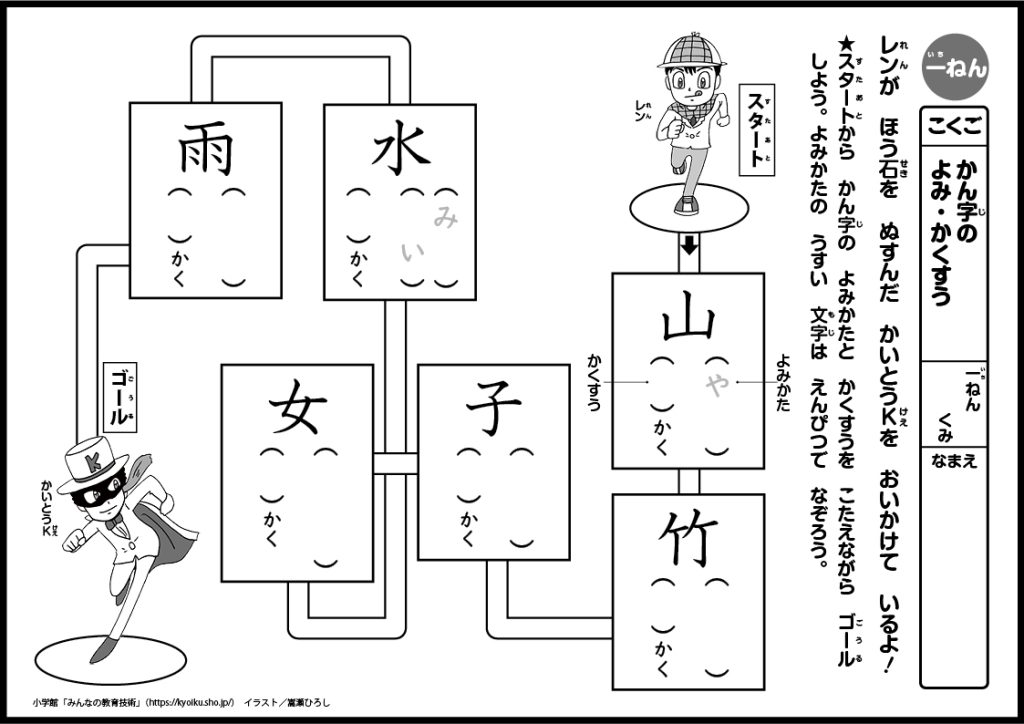 小１国語　おもしろパズルプリント　かん字の　よみ・かくすう