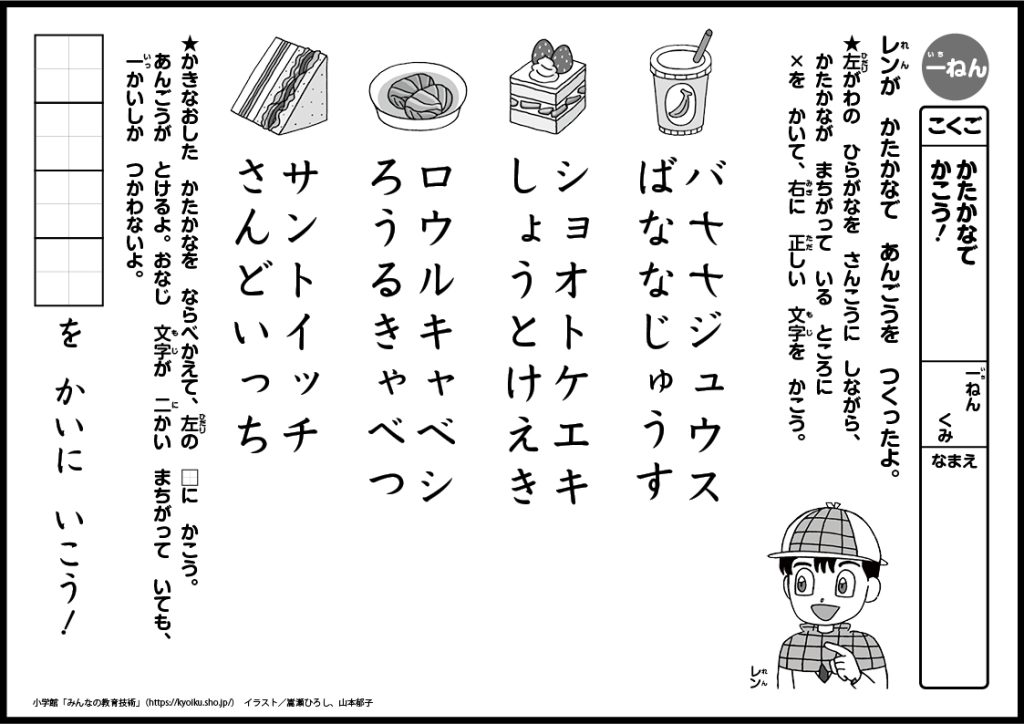 小１国語　おもしろパズルプリント　かん字の　かたかなで　かこう！