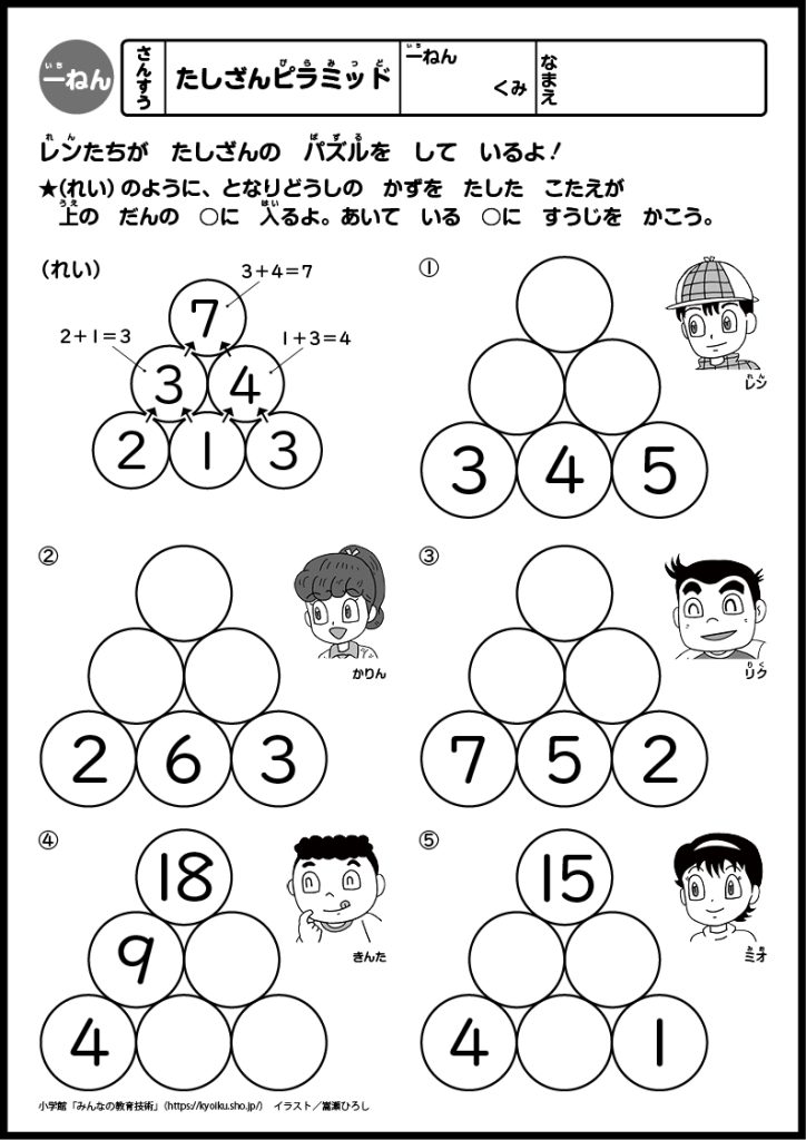 小１算数　おもしろパズルプリント　たしざんピラミッド