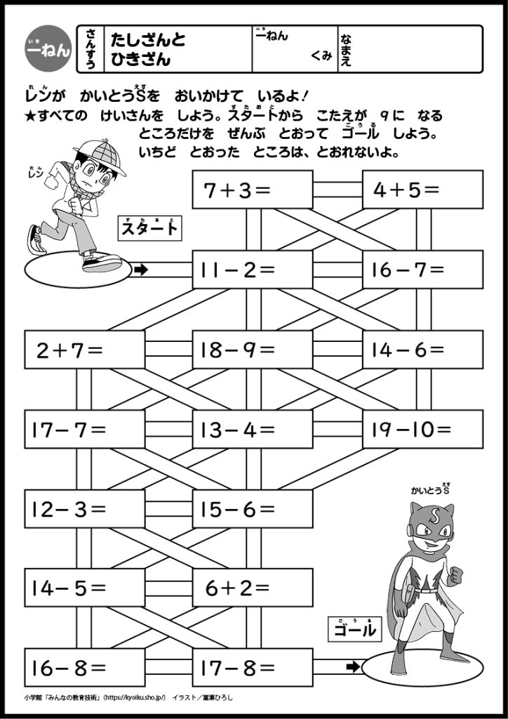 小１算数　おもしろパズルプリント　たしざんと　ひきざん