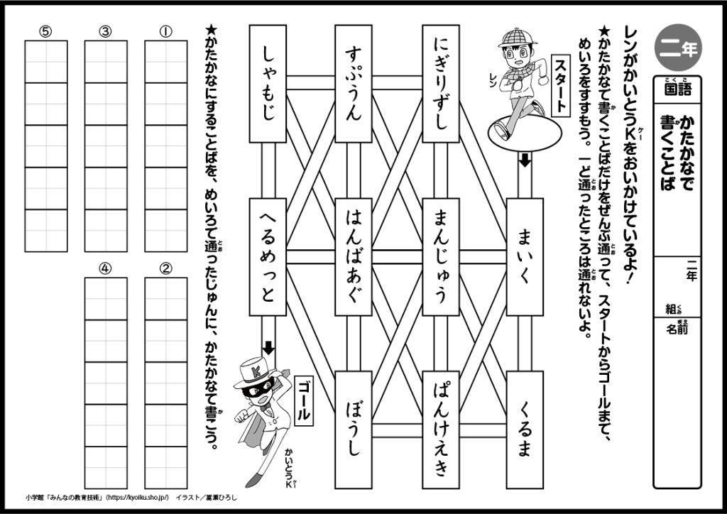 小２国語　おもしろパズルプリント　かたかなで書くことば