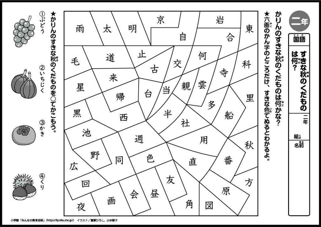 小２国語　おもしろパズルプリント　すきな秋のくだものは何？