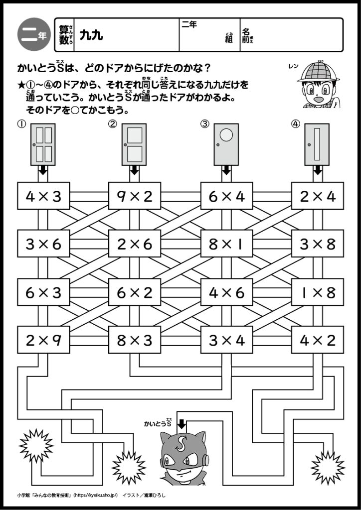 小２算数　おもしろパズルプリント　九九