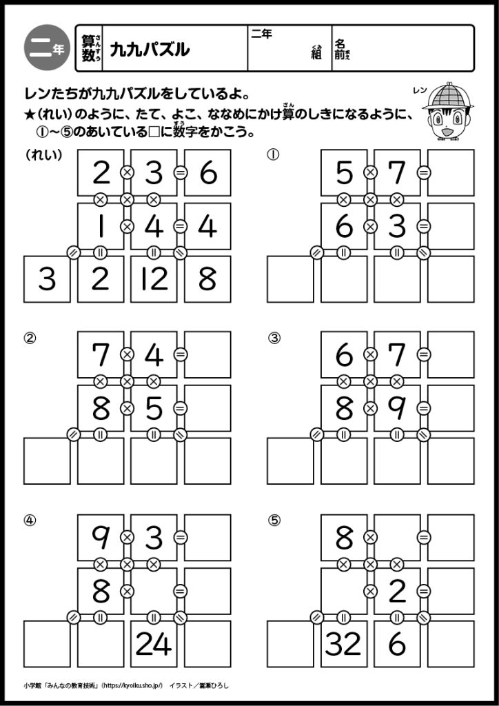 小２算数　おもしろパズルプリント　九九パズル