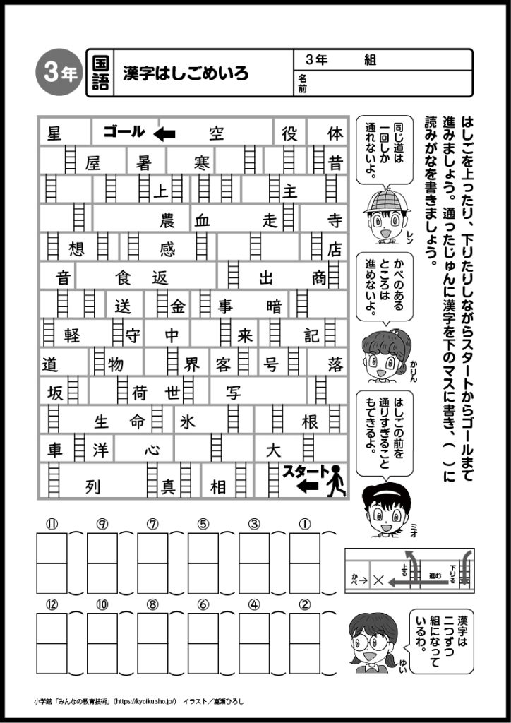 小３国語　おもしろパズルプリント　字はしごめいろ　