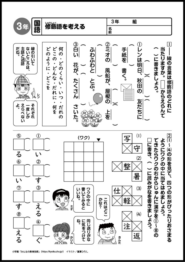 小３国語　おもしろパズルプリント　修飾語を考える