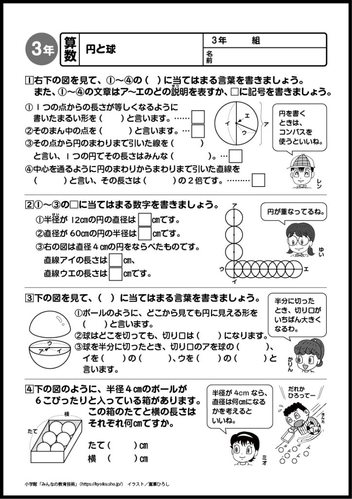 小３算数　おもしろパズルプリント　円と球