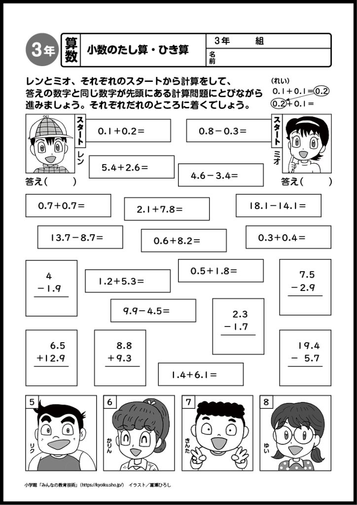 小３算数　おもしろパズルプリント　小数のたし算・ひき算